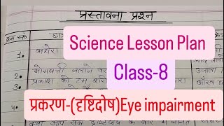 दृष्टिदोषScience Lesson Plan10Class8For BEdampDElEdTeaching Plan in Hindi sciencelessonplan [upl. by Leblanc630]