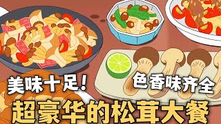 【蠟筆小新】小新家吃上超豪華的松茸大餐，色香味齊全，簡直超級下飯蜡笔小新 动漫 搞笑 [upl. by Eliga]