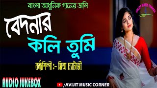 Mita Chatterjee Bengali Adhunik Songs  Bedonar Koli Tumi  HD Audio Jukebox  Avijit Music Corner [upl. by Gnuj620]