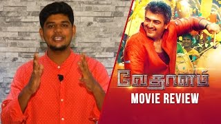 Vedalam Movie Review  Ajith  Shruti  Anirudh [upl. by Enirrok54]