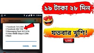 New gp internet offer  facebook 28 days pack grameenphone  gp mb offer  grameenpho free mb offer [upl. by Kobe]