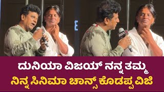 ನಿನ್ನ ಸಿನಿಮಾದಲ್ಲಿ ನಂಗು ಚಾನ್ಸ್ ಕೊಡಪ್ಪ  Bheema Movie  Shivarajkumar and Duniya Vijay [upl. by Varini]