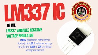 lm337 voltage regulator circuitLM337 एक वैरिएबल नेगेटिव वोल्टेज रेगुलेटर है [upl. by Bbor]