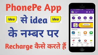 PhonePe Se idea Ka Recharge Kaise Kare  PhonePe Se Mobile Recharges Kaise Kare PhonePe To Mobile [upl. by Seravart]