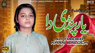 Yaar Pindi Da  Ali Haider Khan Baloch  Official Video  2024  Sharafat Studio [upl. by Ettelohcin]