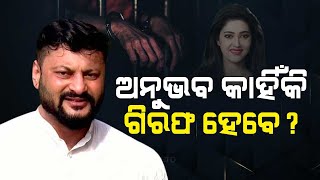 NonBailable Warrant issued against MP Anubhav Mohanty [upl. by Ahsennek]