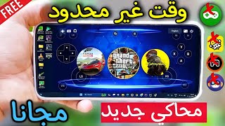 كيف تلعب كل ألعاب الPS4 على الموبايل  محاكي بلايستيشن 4 الاندرويد  بدون وقت [upl. by Onida]