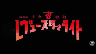 Shoujo☆Kageki Revue Starlight Movie 2021  Trailer [upl. by Vigen]