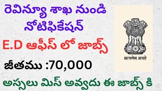 రెవిన్యూ శాఖ నుండి నోటిఫికేషన్ Revenue jobs 2024 ED Office jobs 2024 Directorate Enforcement jobs [upl. by Annerol]