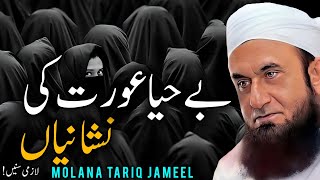 Aurat ke Nashaneya Maulana Tariq Jameel Emotional Bayan 2024  TahzeebeIslam [upl. by Gary]