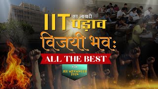 IIT अब हमारा है 💪🔥 All the Best for JEE Advanced 👍 BANSAL CLASSES  iit jeeadvanced 2024 [upl. by Iglesias620]