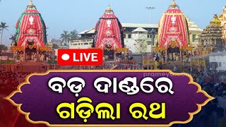 🔴ରଥ ଟଣା ଆରମ୍ଭ  Puri Rath Yatra 2024 Live  Prameya Odia [upl. by Thorner230]