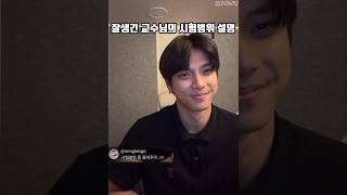 240604 잘생긴 이재준 교수님의 시험범위 설명 재준 이재준 JAEJUN LEEJAEJUN TAN 티에이엔 인스타라이브 [upl. by Suiradal]