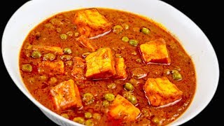 इस तरह से बनाएंगे मटर पनीर तो खाते ही रह जाएंगे  Matar Paneer Recipe  Easy and Quick Matter Paneer [upl. by Reyam]