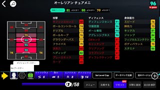 強化された通常選手紹介「チュアメニ」eFootball2025アプリ【イーフト】 [upl. by Jane]