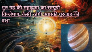 गुरु की महादशा का सम्पूर्ण फल ज्योतिष सिखने वाले जातकों के लिए easy method of prediction [upl. by Wennerholn]