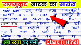 राजमुकुट नाटक का सारांश। Rajmukut natak ka saransh राजमुकुट नाटक कक्षा 11। Rajmukut natak class 11 [upl. by Aleemaj]