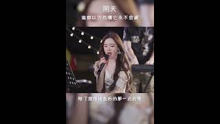 【CPOP Playlist｜2023最好翻唱】戴羽彤 💗💗《阴天》 ｜热门歌曲 翻唱 抖音歌手 2023music newmusic chinesesongs [upl. by Norval942]