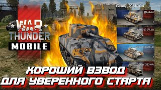 Обзор подарочного взвода М4А4  War Thunder Mobile [upl. by Celeste]