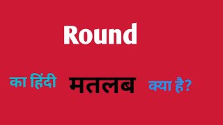 Round ka hindi meaning English language [upl. by Kaitlin]