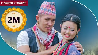 Yea Ngolsyo Yea Ngolsyo  MAIRIMO  Official Video  a film by Bhoj Bahadur Gurung [upl. by Holtz618]