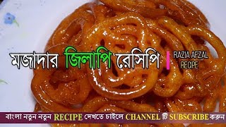 জিলাপি Jilapi ১০ মিনিটে দোকানের মতো জিলাপি  Instant Crispy Jalebi Recipe  Jilapi Recipe Bangla [upl. by Annekcm681]