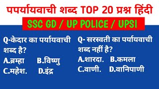 Ssc gd hindi vyakaran 2025  hindi practice set sscgdexam sscgdhindipracticeset [upl. by Saks]