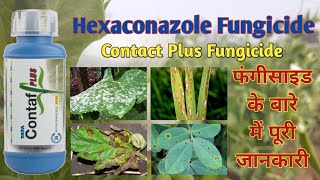 Hexaconazole Fungicide के बारे में पूरी जानकारी  Disease Control Dose Price Results Time [upl. by Katlaps]