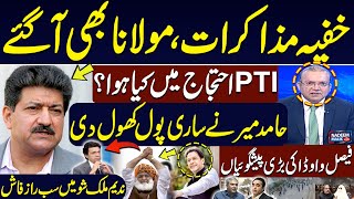 PTI Protest Hamid Mirs Shocking Revelations  Faisal Vawda  Maulana in Action  Nadeem Malik Live [upl. by Ekusuy]