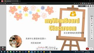 【myViewBoard classroom線上版教學應用篇】03、設定綁定雲端硬碟開啟舊檔 [upl. by Biancha]