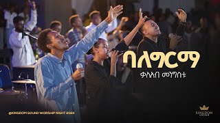 Kaleab Mengistu  Kingdom Sound Worship Night 2024 quot Balegirma quot Original Song By Mihret Etefa [upl. by Ellehc]