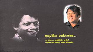 ප්‍රේමකීර්ති ද අල්විස්  ආදරණීය නේරංජනා  Adaraneeya Neranjana Premakeerthi De Alwis [upl. by Ydnem795]