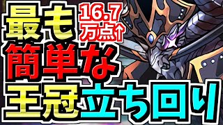 【最適正】ランダン！最も簡単な立ち回り！裏技とルートパズルも解説！王冠余裕！167万点↑！海賊龍王ゼローグ杯！プロ動画付き【パズドラ】 [upl. by Ahsinav]