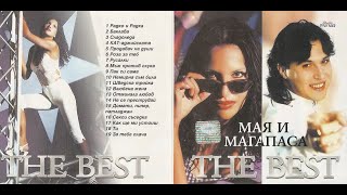 Мая и Магапаса  КАТаджийската  Maia i Magapasa KATadzhiiskata 1999 [upl. by Amalle]