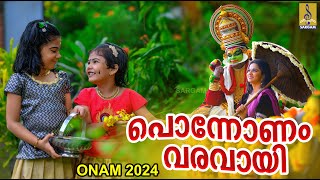 പൊന്നോണം വരവായി  Onam 2024  Onapattukal onam onamspecial [upl. by Nnaerb]