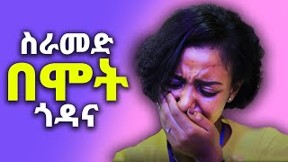 ልብ የሚነኩ Ethiopian Protestant Mezmur song New Protestant Worship Songs 2024 [upl. by Anthia483]