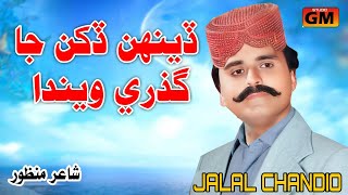 Jalal Chandio  Dehn Dukhan Ja Guzri Wenda sindhisong [upl. by Ahc923]