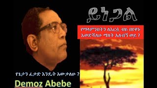 የእግዚአብሔርን ፈቃድ እንዴት ማወቅ እችላለሁ [upl. by Dnalro]