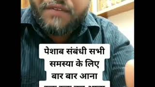 Dr arun upadhyay  uti infection  Dr Ayurved tiktok  पेशाब में जलन  पेट में दर्द  ayurved [upl. by Animrelliug]