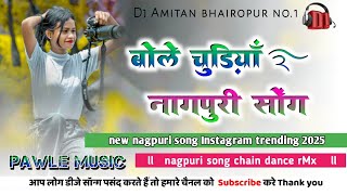 💫bole chudiyan🌿new nagpuri song Instagram trending 2025💯 chain dance remix song✅dj Amitan bhairopur [upl. by Otrebmal382]