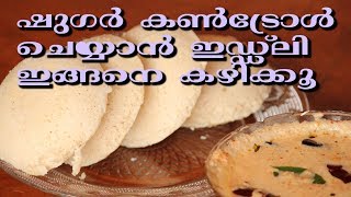 FOXTAIL MILLET IDLI  WEIGHT LOSS BREAKFAST RECIPE തിന ഇഡ്‌ഡലി [upl. by Colman]