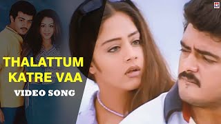 Thalattum Katre Vaa  Poovellam Unn Vaasam  Tamil Video Song  Ajith Jothika [upl. by Enomes]