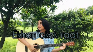 Ekhon onek raat  Anupam Roy  Cover by Sanjara Javed [upl. by Oslec]