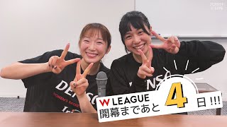 【女子バスケ】Wリーグ デンソーアイリス 東京成徳大学高 先輩 川井麻衣 選手が 後輩 木村亜美選手 にインタビュー [upl. by Yeltrab]