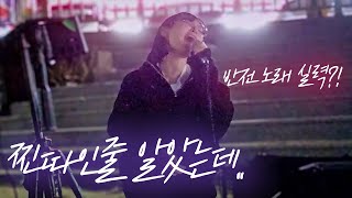 찐따인줄 알았는데 마이크를 잡았더니 반전이 이하이  한숨 cover 박다혜 [upl. by Antoinette]