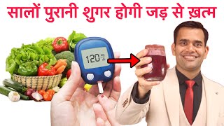 शुगर का 100 आर्युवेदिक उपचार  Reverse Type 2 Diabetes  Reverse Diabetes  Cure Diabetes [upl. by Airom]