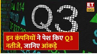 Q3 Results Update NMDC Glenmark Pharma amp Muthoot Finance समेत कैसे रहे कंपनियों के Q3 Results [upl. by Lupee]