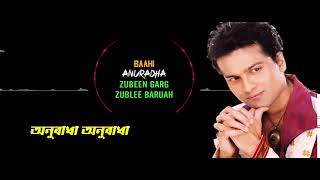 Anuradha  Karaoke With Lyrics  Bahi  Zubeen Garg Karaoke With Lyrics  Rj Zubeen ZG [upl. by Lyon121]