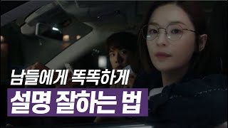 quot설명 진짜 깔끔하게 한다quot 이제 이런 말을 들으실 거예요 말 잘하는 법 [upl. by Willing]