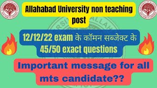 121222 KE EXAM KA ANALYSIS  ALLAHABAD UNIVERSITY NON TEACHING POST [upl. by Aletta]